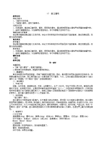 初中语文人教部编版八年级下册壶口瀑布教案