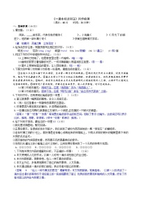 初中语文人教部编版八年级下册一滴水经过丽江当堂达标检测题