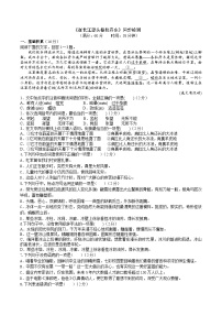 初中语文人教部编版八年级下册在长江源头各拉丹冬课堂检测