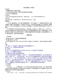 初中语文人教部编版八年级下册时间的脚印导学案及答案
