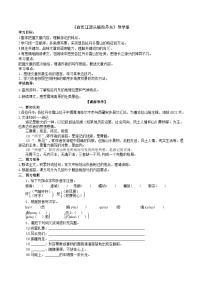 初中语文人教部编版八年级下册在长江源头各拉丹冬导学案及答案