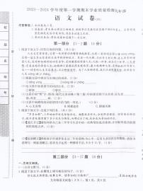 河北省石家庄市赵县2023-2024学年九年级上学期1月期末语文试题