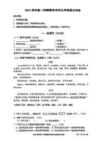 上海市宝山区2023-2024学年九年级上学期期末（一模）考试语文试卷