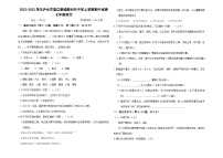 云南省怒江州泸水市怒江新城新时代中学2022-2023学年七年级上学期期中考试语文试题