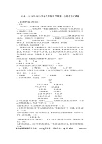 安徽省安庆市石化第一中学2023-2024学年九年级上学期第一次月考语文试题