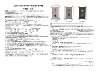 甘肃省平凉市庄浪县2023-2024学年八年级上学期1月期末语文试题