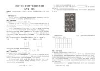 甘肃省平凉市庄浪县2023-2024学年九年级上学期1月期末语文试题(1)