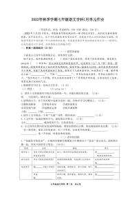 广西南宁市天桃实验学校 2023-2024学年七年级上学期1月月考语文试卷(1)