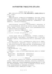 广西南宁市天桃实验学校2023-2024学年八年级上学期1月月考语文试题(1)