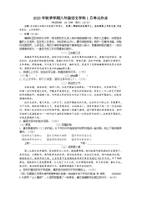 广西南宁市天桃实验学校2023-2024学年八年级上学期1月月考语文试题