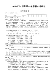 河南省周口市沈丘县部分学校2023-2024学年九年级上学期1月期末语文试题