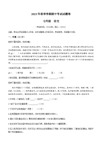 广西河池市宜州区2022-2023学年七年级下学期期中语文试题