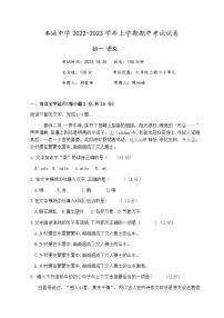 江西省宜春市丰城市2022-2023学年初一上学期10月期中考试语文试卷