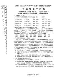 辽宁省大连市沙河口区2023-2024学年九年级上学期期末质量检测语文试卷