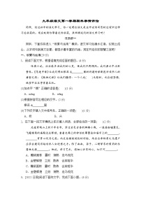 甘肃省武威第十九中学2023-2024学年九年级上学期期末学情评估语文试卷