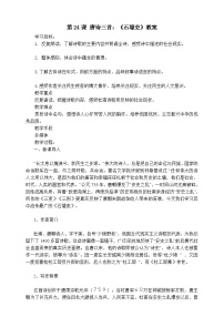 初中石壕吏教案