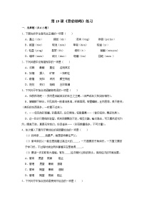 初中语文人教部编版八年级下册登勃朗峰练习