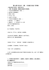 初中语文人教部编版八年级下册大道之行也导学案