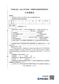 陕西省榆林市子洲县2023-2024学年八年级上学期1月期末考试语文试题