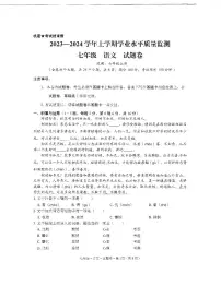 云南省文山壮族苗族自治州马关县2023-2024学年七年级上学期1月期末考试语文试题