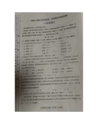 天津市河东区2023-2024学年八年级上学期期末考试语文试题