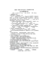 山东省菏泽市单县湖西学校2023—2024学年九年级上学期期末语文试卷