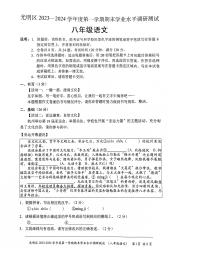 广东省深圳市光明区2023-2024学年八年级上学期期末语文试题