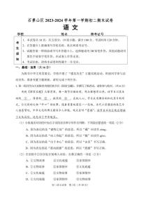 北京市石景山区2023—2024学年八年级上学期期末考试语文试题