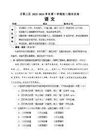 2024北京石景山初二上期末语文试卷和答案