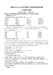 辽宁省盘锦市兴隆台区2023-2024学年七年级上学期期末语文试题