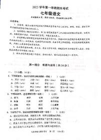 广东省广州市天河区2023-2024学年七年级上学期期末考试语文试题