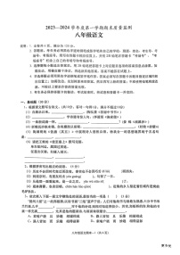 广东省揭阳市惠来县2023-2024学年八年级上学期1月期末语文试题