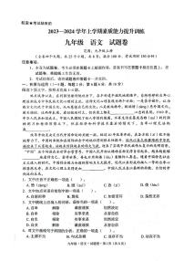 云南省昭通市2023-2024学年九年级上学期1月期末考试语文试题