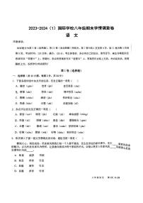 天津经济技术开发区国际学校2023-2024学年八年级上学期期末学情调查语文试卷