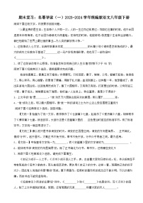 期末复习：名著导读（二）2023-2024学年统编版语文八年级下册（试题+解析）