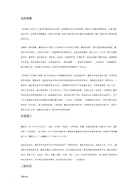 初中语文《红楼梦》名著导读及练习题梳理