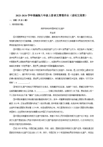09寒假作业（说明文阅读）-2023-2024学年八年级上册语文寒假作业专题(全国通用)