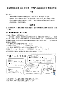 浙江省杭州市保俶塔教育集团2023-2024学年第一学期期末模拟检测八年级语文试卷（含答案）