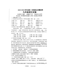 辽宁省葫芦岛市绥中县2023-2024学年九年级上学期1月期末语文试题.zip辽宁省葫芦岛市绥中县2023-2024学年九年级上学期1月期末语文试题(1)