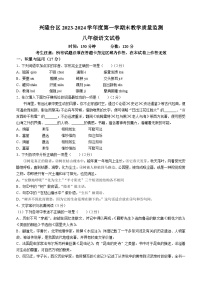 辽宁省盘锦市兴隆台区2023-2024学年八年级上学期期末语文试题
