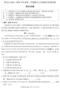 北京市顺义区2022-2023学年第一学期初一期末语文试卷