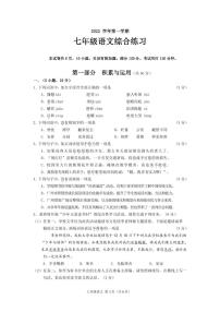 广东省广州市海珠区2022-2023学年七年级上学期期末考试语文试题