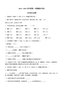 辽宁省盘锦市盘山县2022-2023学年七年级上学期期末语文试题