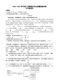 2022—2023学年第二学期期末学业质量监测七年级语文试卷