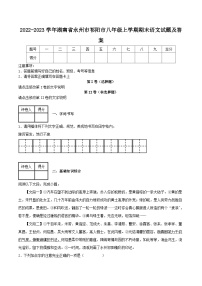 2022-2023学年湖南省永州市祁阳市八年级上学期期末语文试题及答案