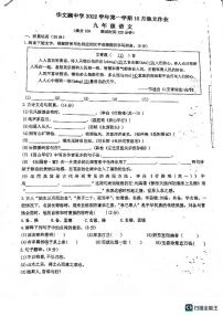 浙江省绍兴市上虞区外国语学校2022—2023学年九年级上学期10月月考语文试题