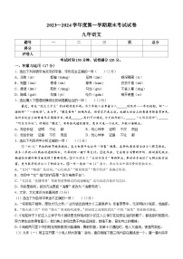 辽宁省铁岭市西丰县2023-2024学年九年级上学期期末语文试题