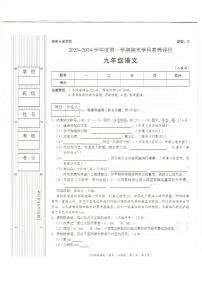 陕西省榆林市定边县2023-2024学年九年级上学期1月期末语文试题