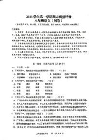 广东省广州市花都区2023-2024学年八年级上学期期末考试语文试题