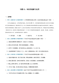 专题03：词语理解与运用-2023-2024学年七年级上册语文期末专项复习热点题型